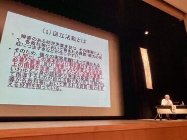 富山県肢体不自由教育研究協議会研究大会